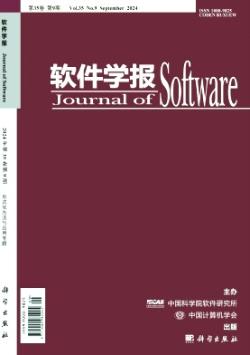 软件学报封面